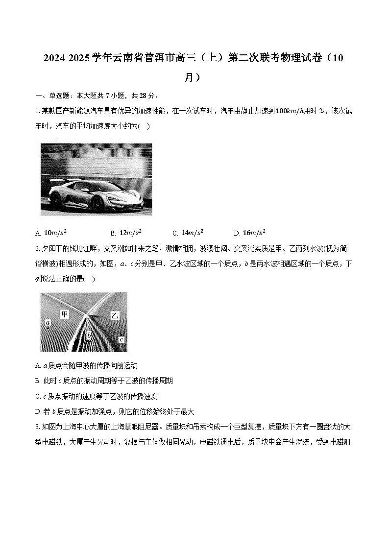 云南省普洱市2024-2025学年高三上学期10月第二次联考物理试卷第1页