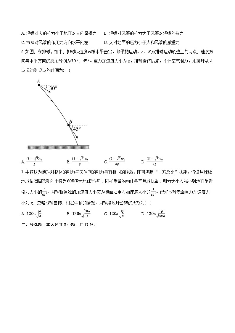 云南省普洱市2024-2025学年高三上学期10月第二次联考物理试卷第3页
