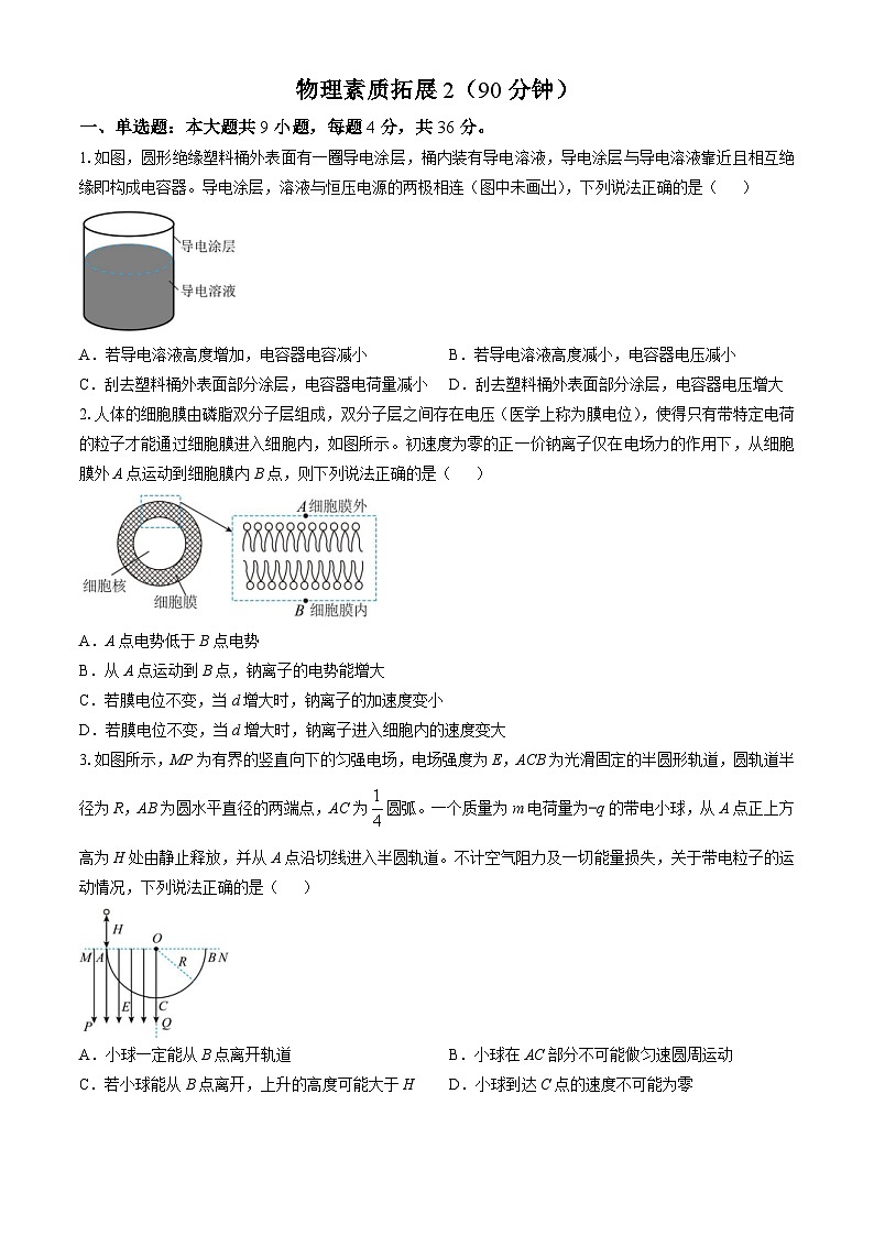 安徽省合肥市第一中学2024-2025学年高二上学期月考2物理试题第1页