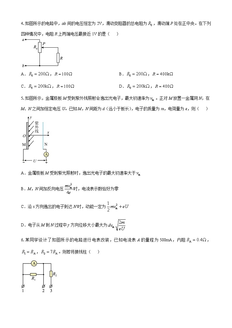 安徽省合肥市第一中学2024-2025学年高二上学期月考2物理试题第2页