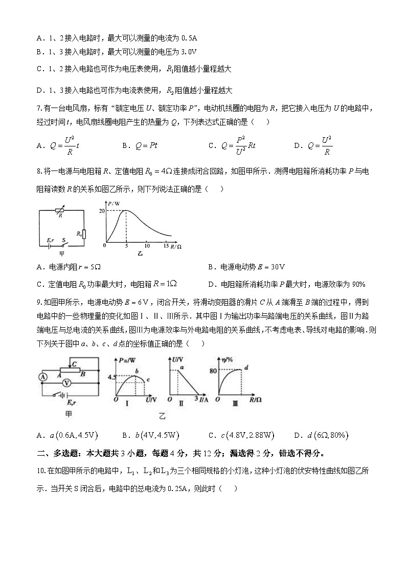 安徽省合肥市第一中学2024-2025学年高二上学期月考2物理试题第3页
