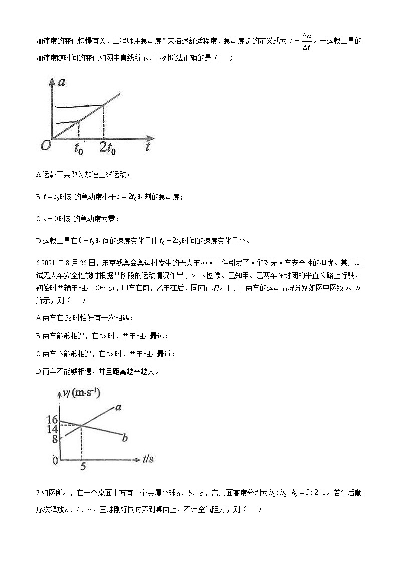 广东省江门市新会区广雅中学2024-2025学年高一上学期9月月考物理试题（B卷）(无答案)第2页