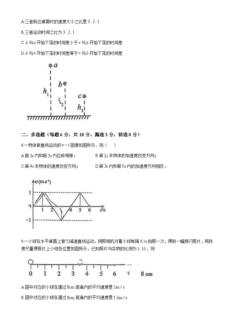 广东省江门市新会区广雅中学2024-2025学年高一上学期9月月考物理试题（B卷）(无答案)第3页