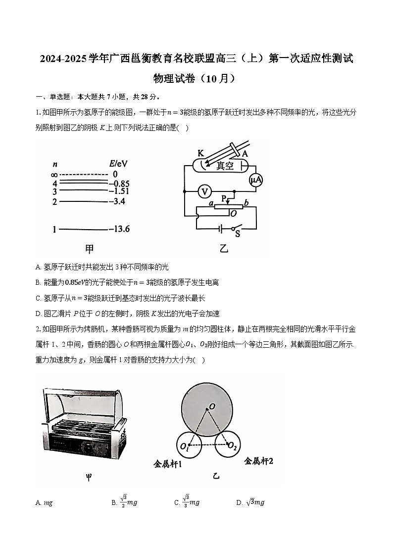 广西邕衡教育名校联盟2024-2025学年高三上学期10月第一次适应性测试物理试卷第1页