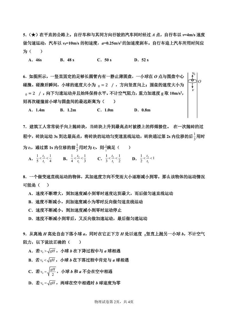 2024-2025学年河南省实验中学高一上学期10月第一次月考物理试卷及答案第2页