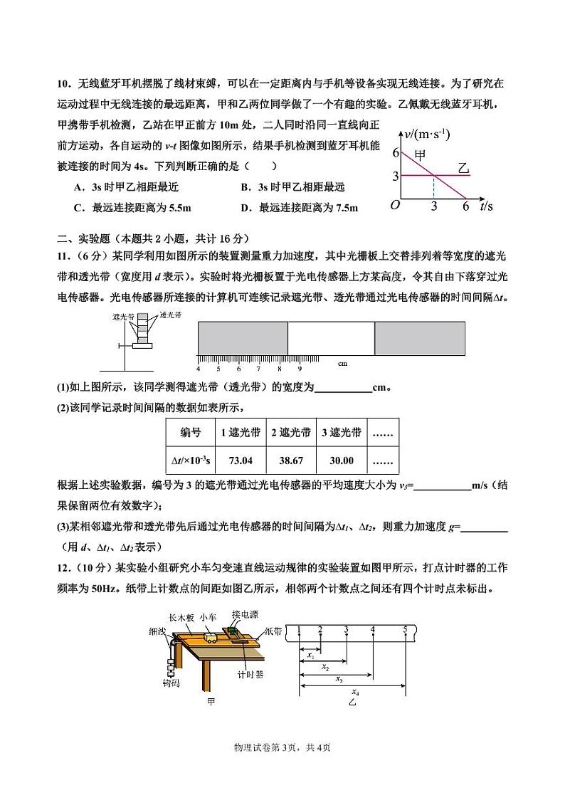 2024-2025学年河南省实验中学高一上学期10月第一次月考物理试卷及答案第3页