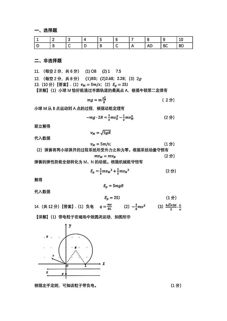 内蒙古呼和浩特市2025届高三上学期第一次质量监测试卷物理答案第1页