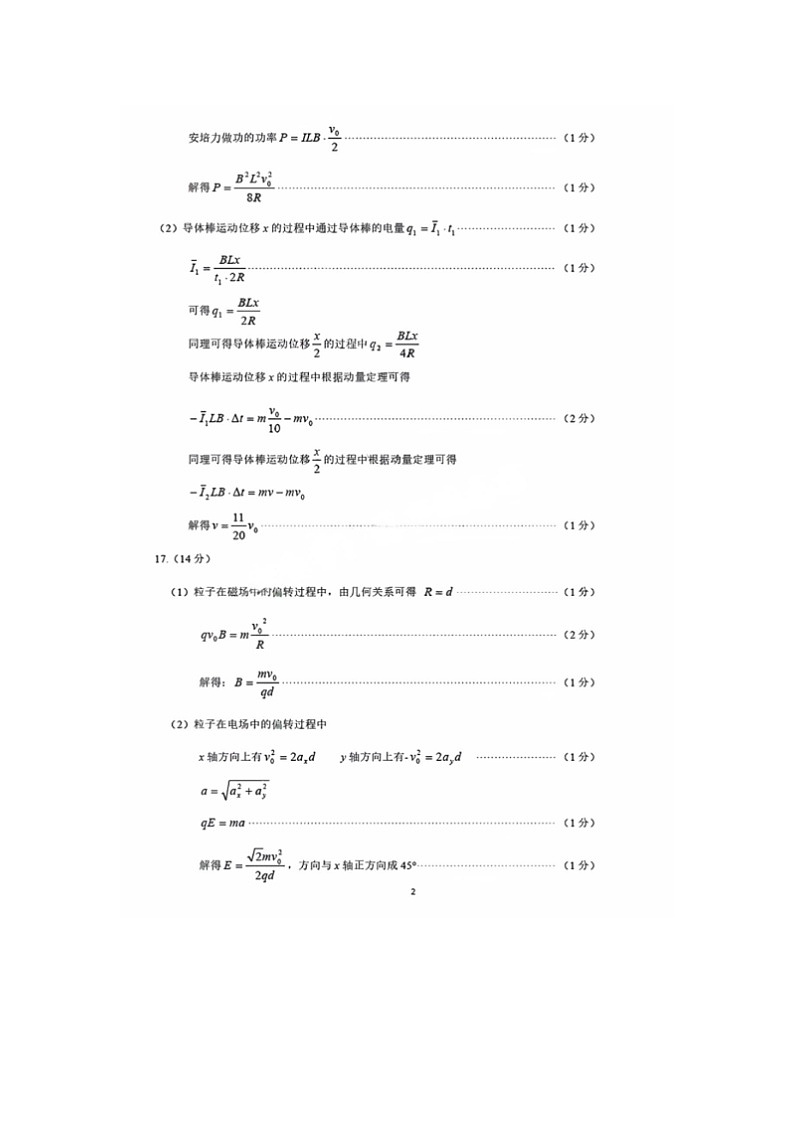 山东省济南市2024-2025学年高三九月摸底考试试卷物理答案第2页