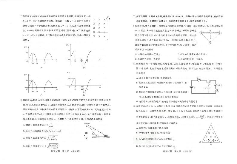 山东省济南市2024-2025学年高三九月摸底考试试卷物理第2页