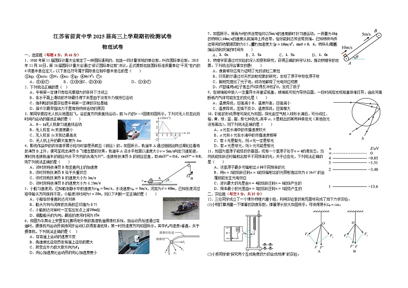 江苏省前黄2024-2025学年高三上学期期初检测试卷物理（含答案）第1页