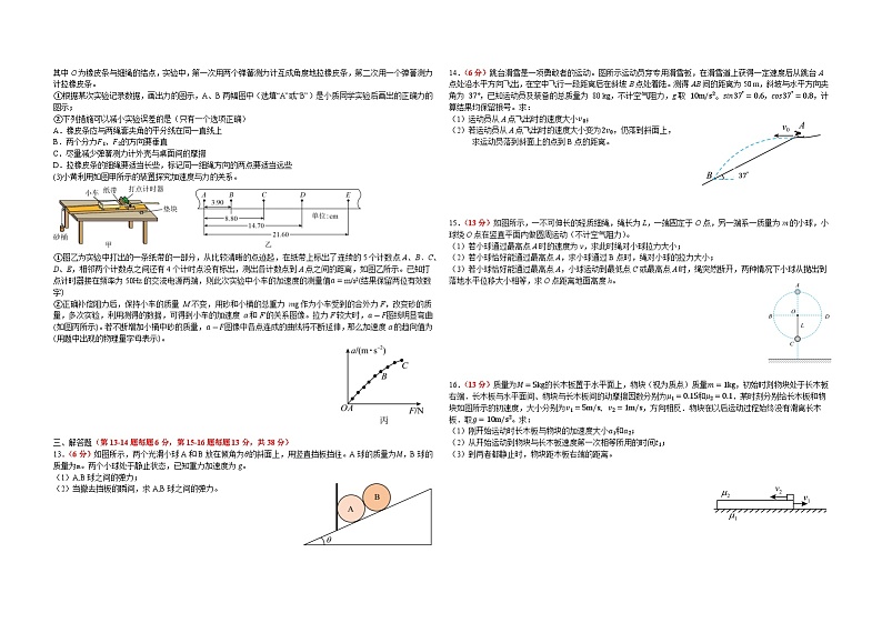 江苏省前黄2024-2025学年高三上学期期初检测试卷物理（含答案）第2页