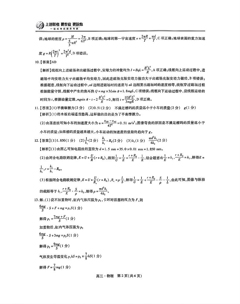 江西省红色十校2025届高三上学期第一次联考试卷物理答案第2页