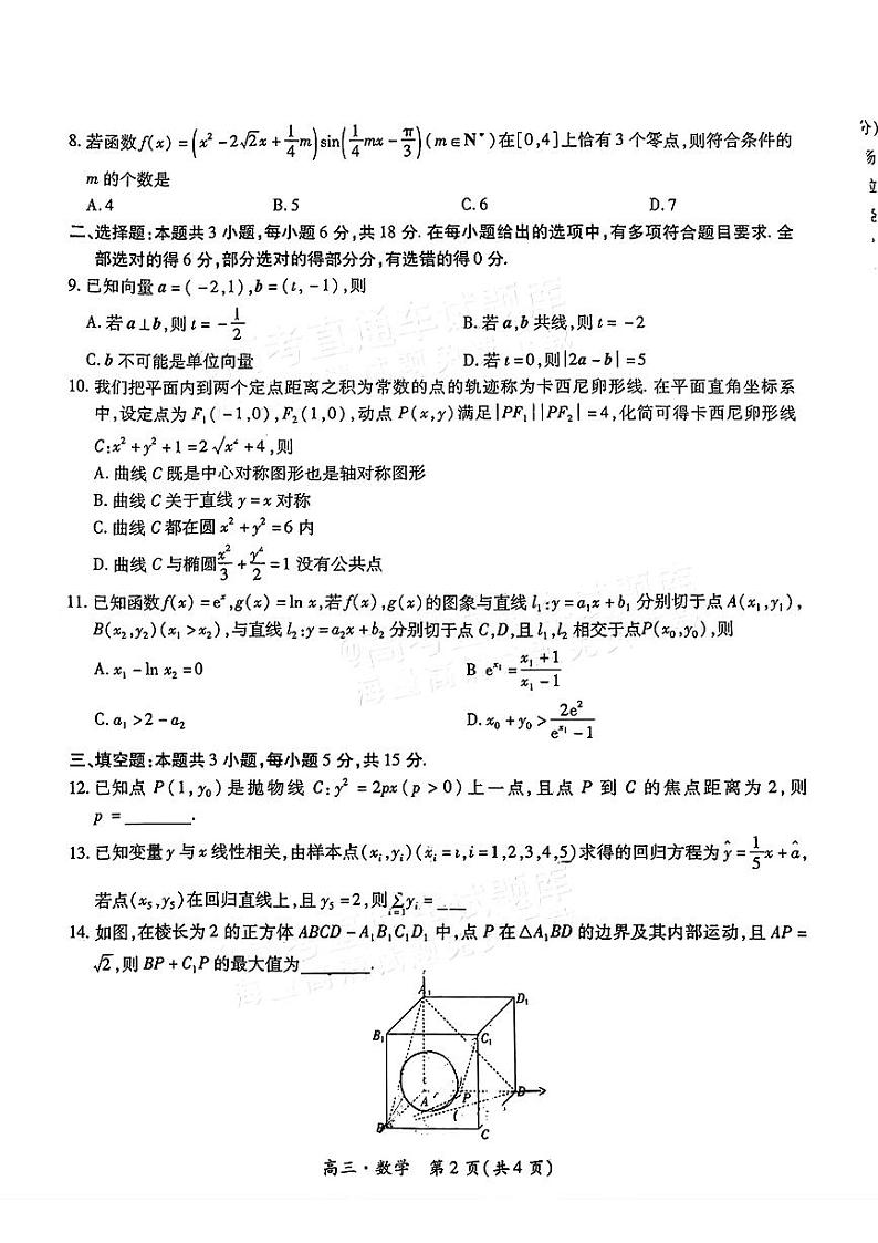 江西省红色十校2025届高三上学期第一次联考试卷数学第2页