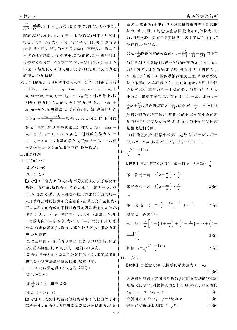 辽宁省名校联盟2024年高三9月份联合考试试卷物理答案第2页