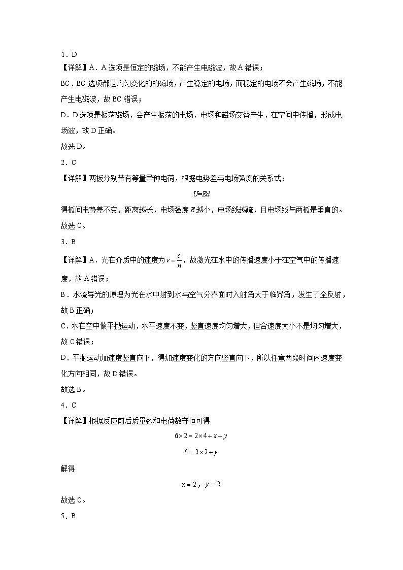 江苏省苏州市2025届高三期初阳光调研试卷试卷物理答案第1页