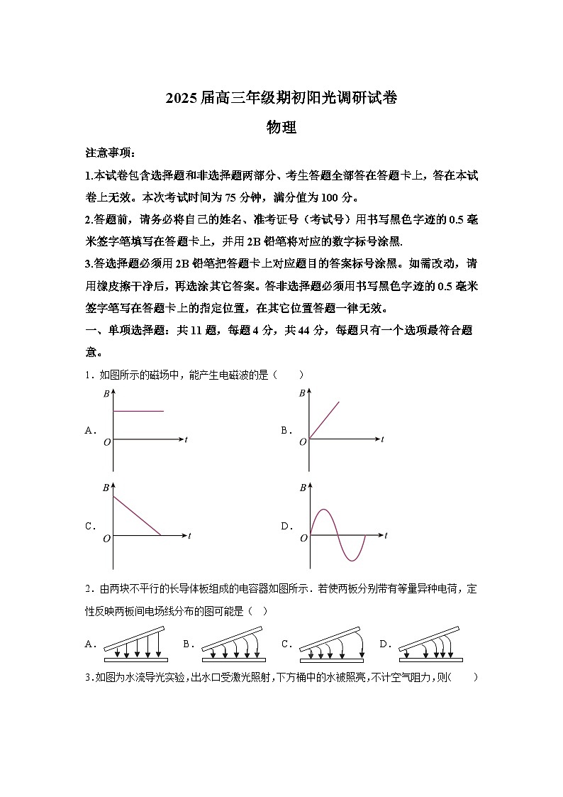 江苏省苏州市2025届高三期初阳光调研试卷试卷物理第1页