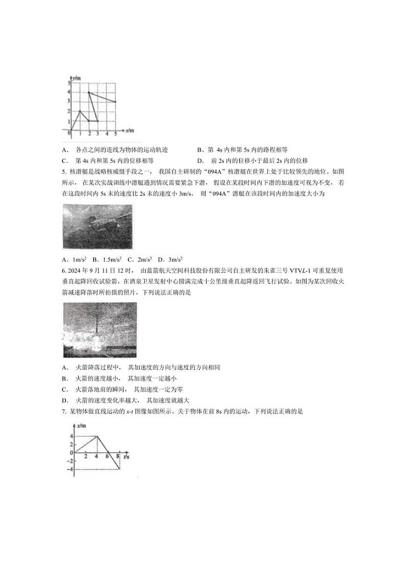 [物理]山东省淄博市实验中学齐盛中学2024～2025学年高一上学期10月第一次教学诊断训练试题(有答案)第2页