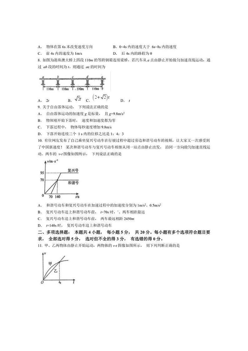 [物理]山东省淄博市实验中学齐盛中学2024～2025学年高一上学期10月第一次教学诊断训练试题(有答案)第3页