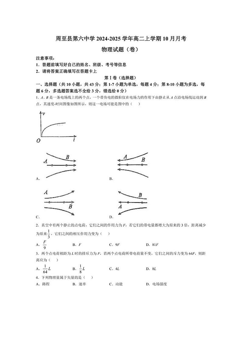 [物理]陕西省西安市周至县第六中学2024～2025学年高二上学期10月月考试题(有答案)01