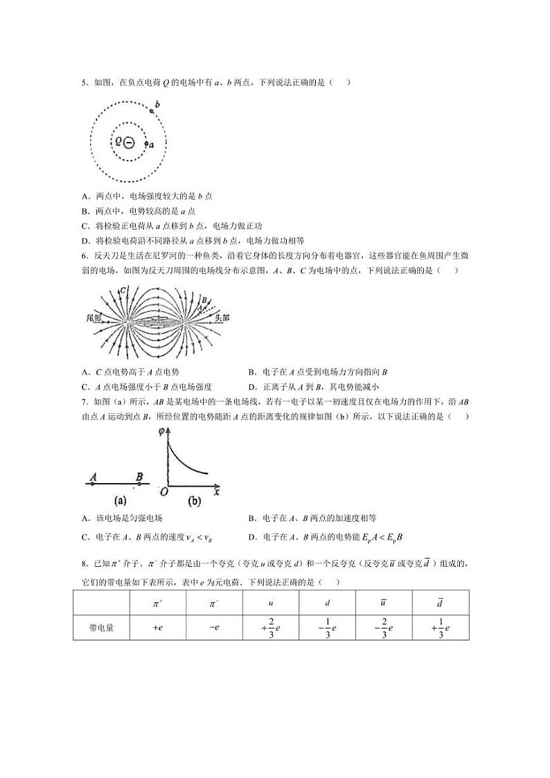 [物理]陕西省西安市周至县第六中学2024～2025学年高二上学期10月月考试题(有答案)02