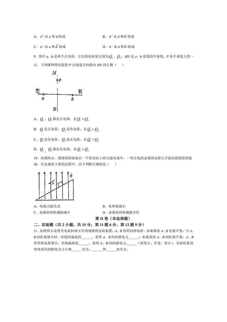 [物理]陕西省西安市周至县第六中学2024～2025学年高二上学期10月月考试题(有答案)03