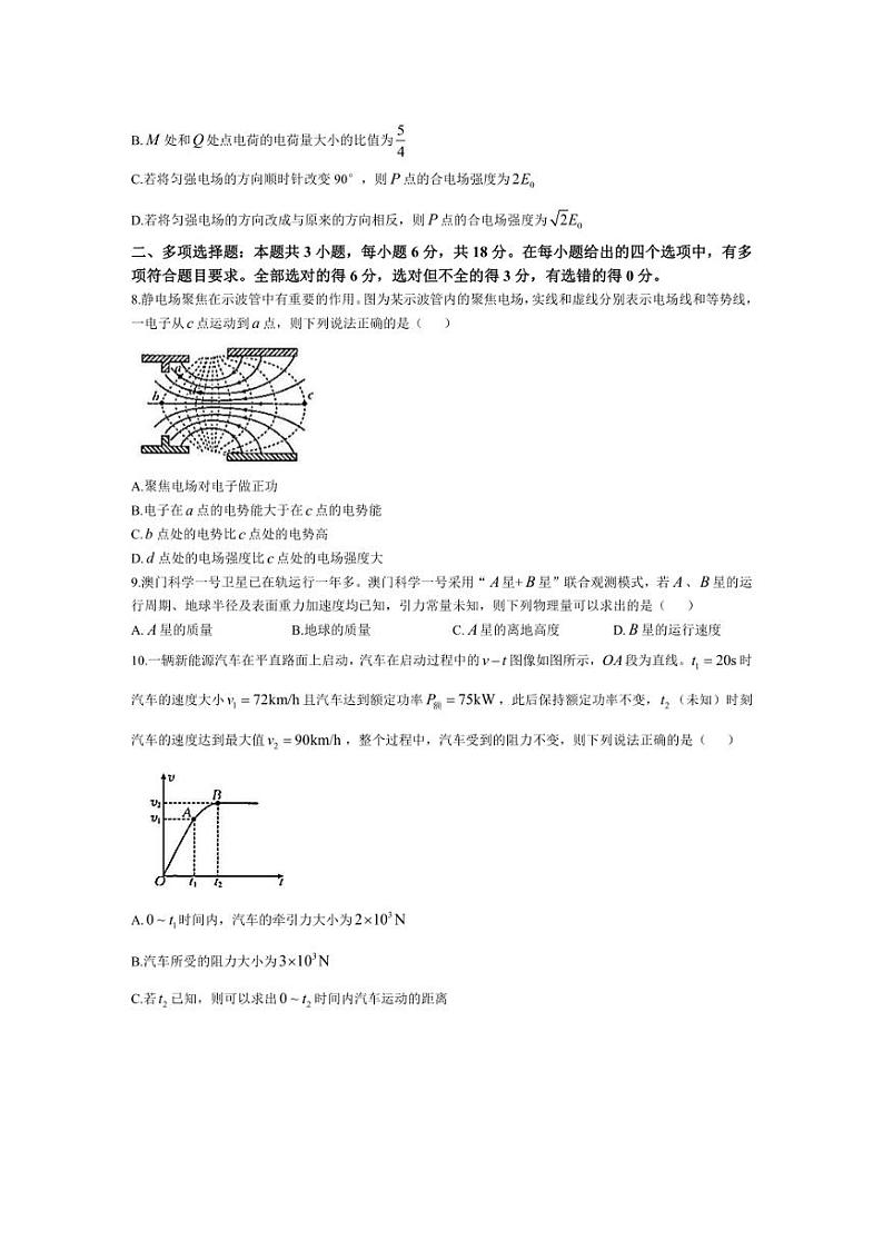 [物理][期末]河北省承德市高中2023～2024学年高一下学期期末考试试题(有答案)第3页