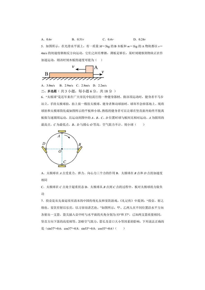 [物理]广西钦州市第四中学2024～2025学年高三上学期9月考试试题(有答案)第2页