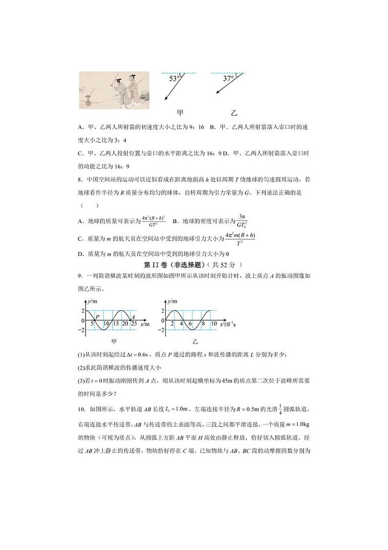 [物理]广西钦州市第四中学2024～2025学年高三上学期9月考试试题(有答案)第3页
