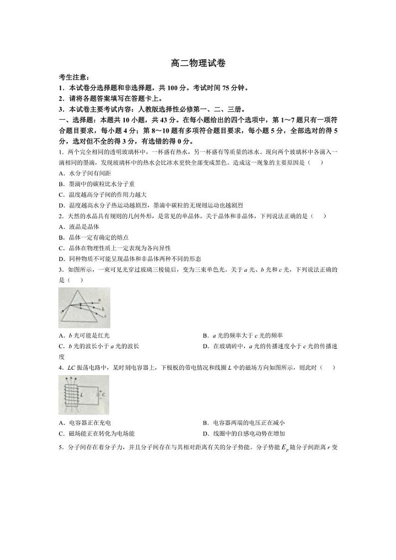 [物理][期末]青海省部分名校2023～2024学年高二下学期期末联考试题(有答案)第1页