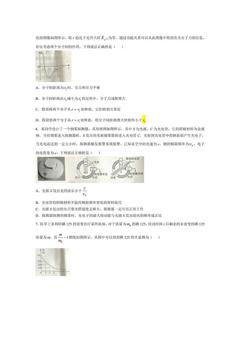 [物理][期末]青海省部分名校2023～2024学年高二下学期期末联考试题(有答案)第2页