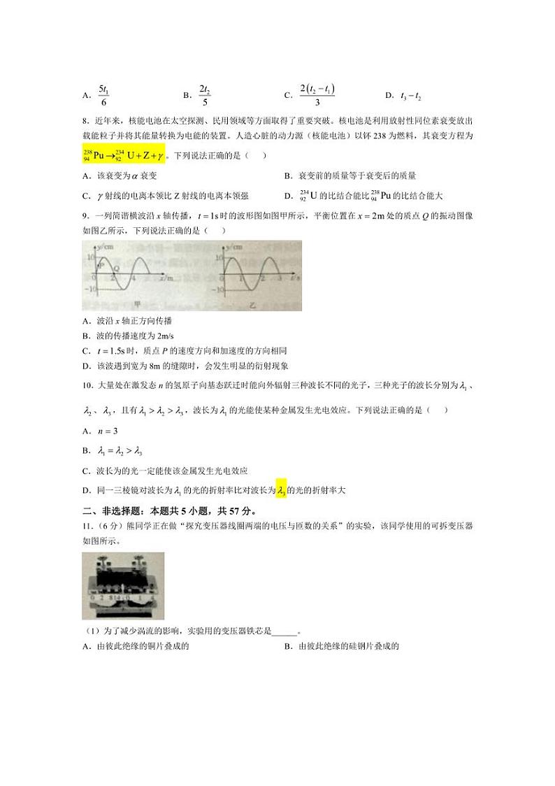 [物理][期末]青海省部分名校2023～2024学年高二下学期期末联考试题(有答案)第3页