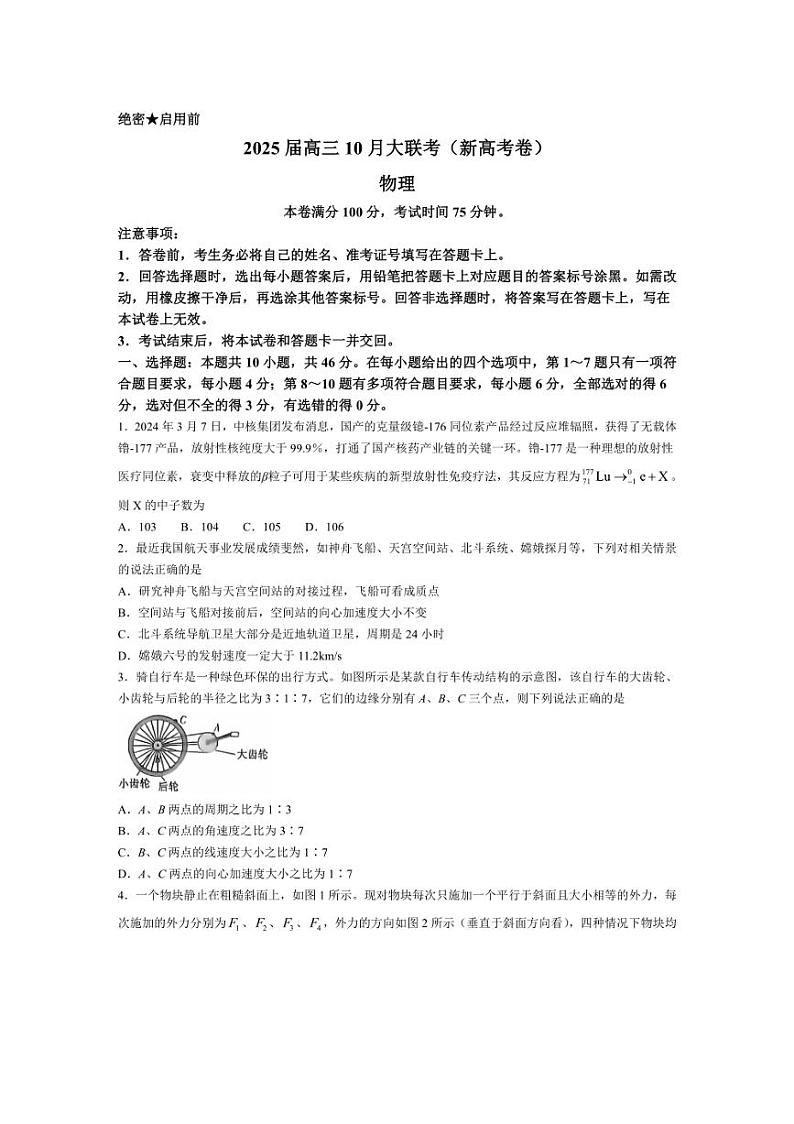 [物理]云南省德宏傣族景颇族自治州民族第一中学等校2024～2025学年高三上学期10月月考试题(有答案)01