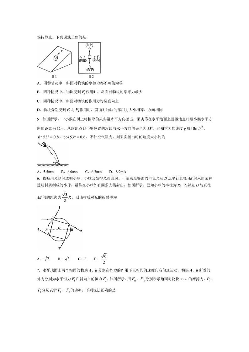 [物理]云南省德宏傣族景颇族自治州民族第一中学等校2024～2025学年高三上学期10月月考试题(有答案)02