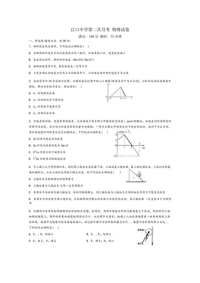 [物理]广东省肇庆市封开县江口中学2024～2025学年高三上学期10月月考试题(有答案)01