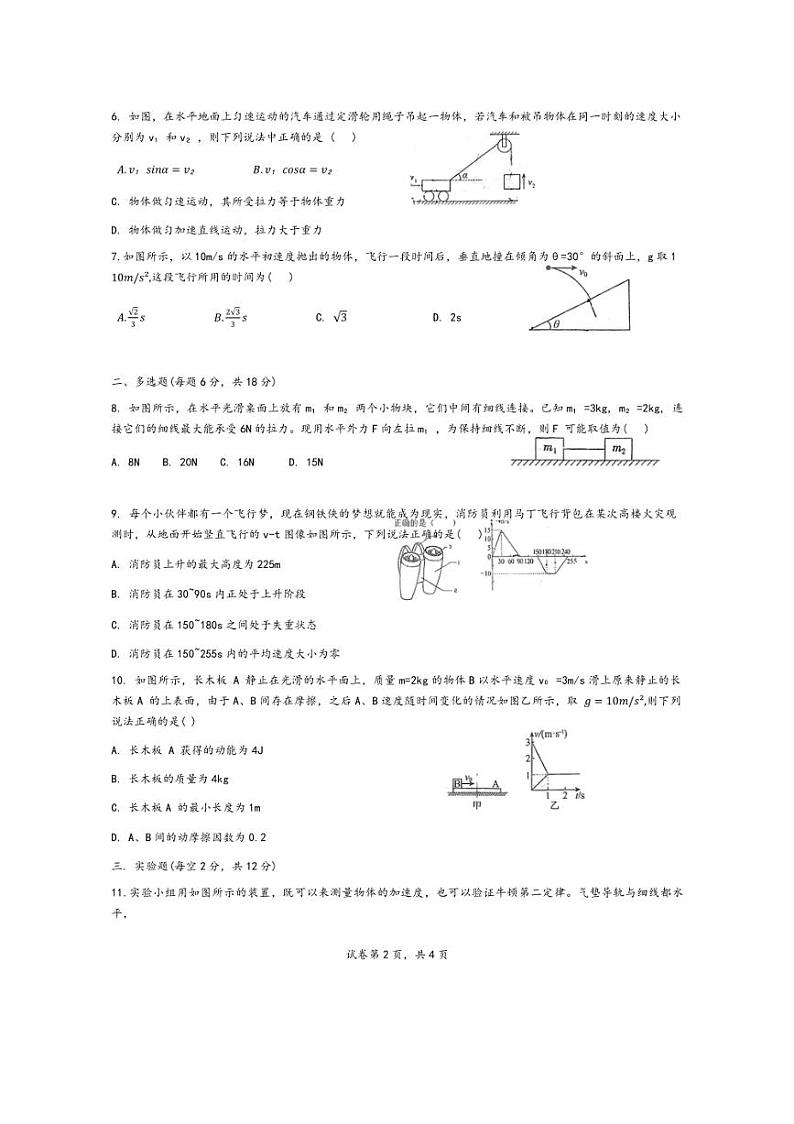 [物理]广东省肇庆市封开县江口中学2024～2025学年高三上学期10月月考试题(有答案)03