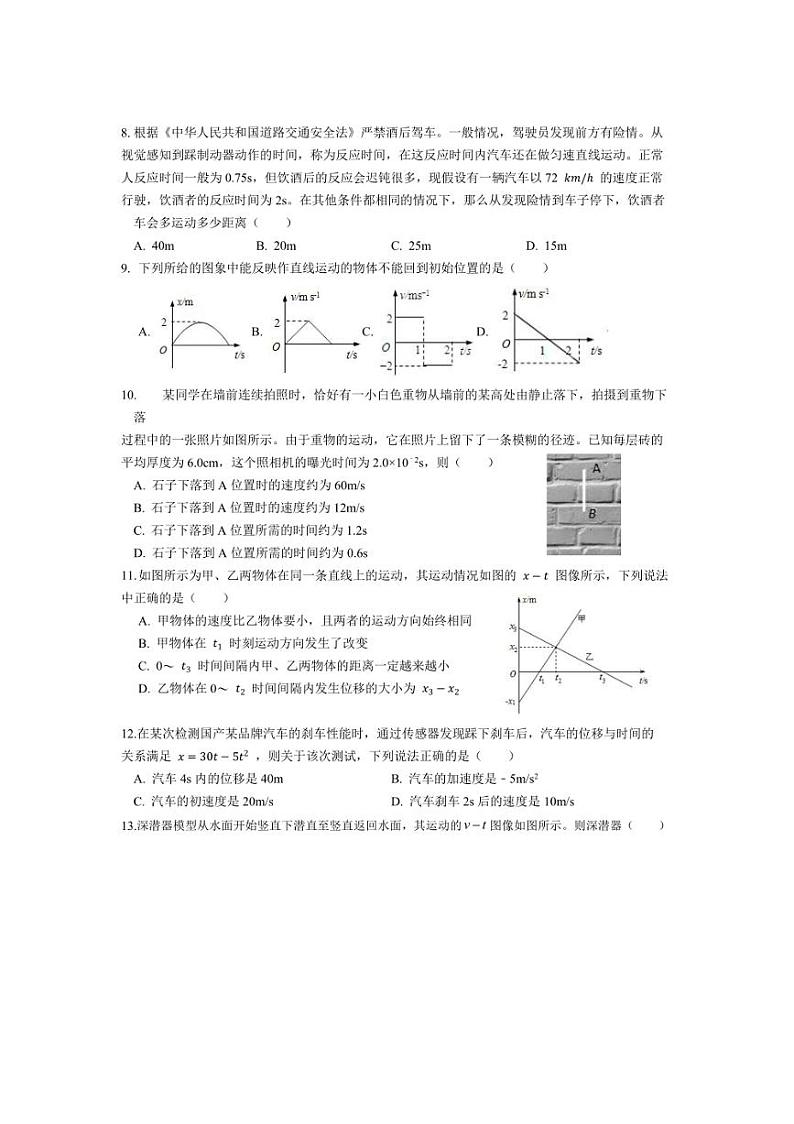 [物理]浙江省温州科技高级中学2024～2025学年高一上学期10月月考试卷(有解析)第2页