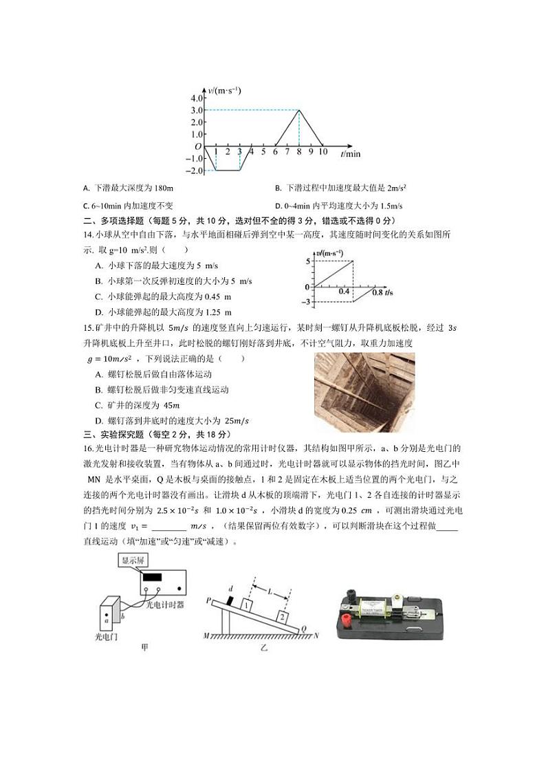 [物理]浙江省温州科技高级中学2024～2025学年高一上学期10月月考试卷(有解析)第3页