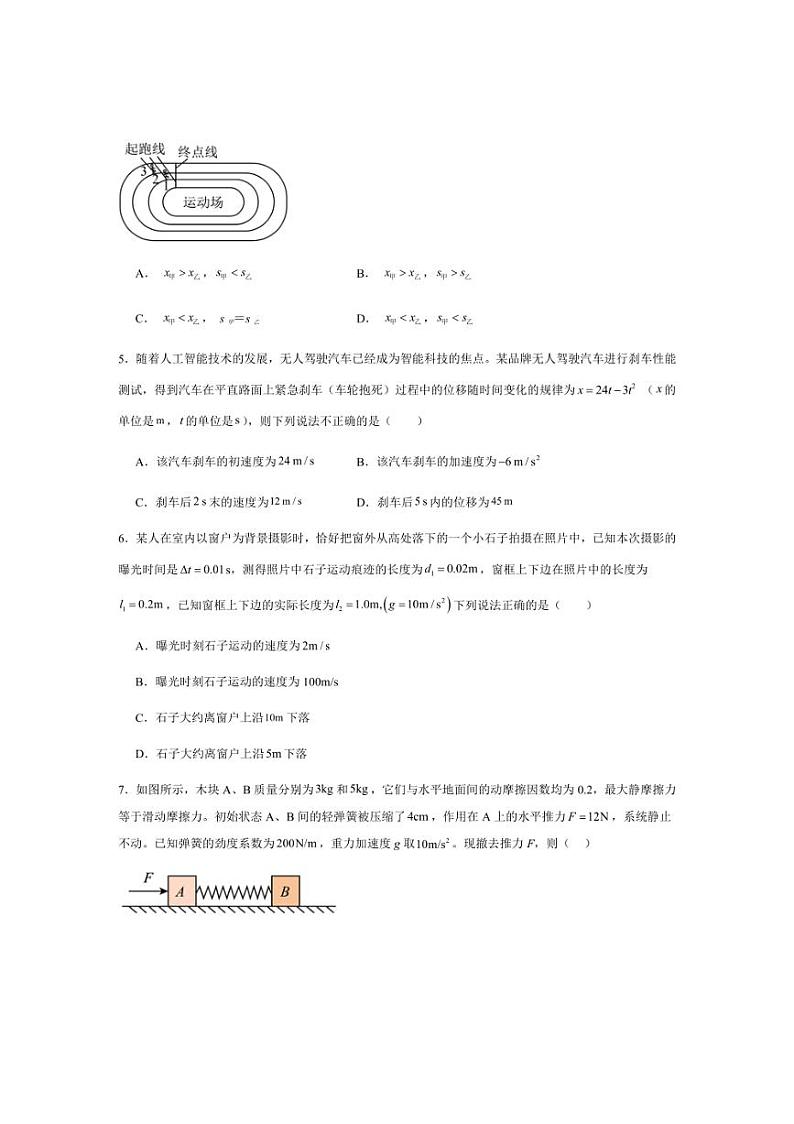 [物理]江苏省宿迁第一高级中学2024～2025学年高一上学期10月月考试题(有答案)第2页