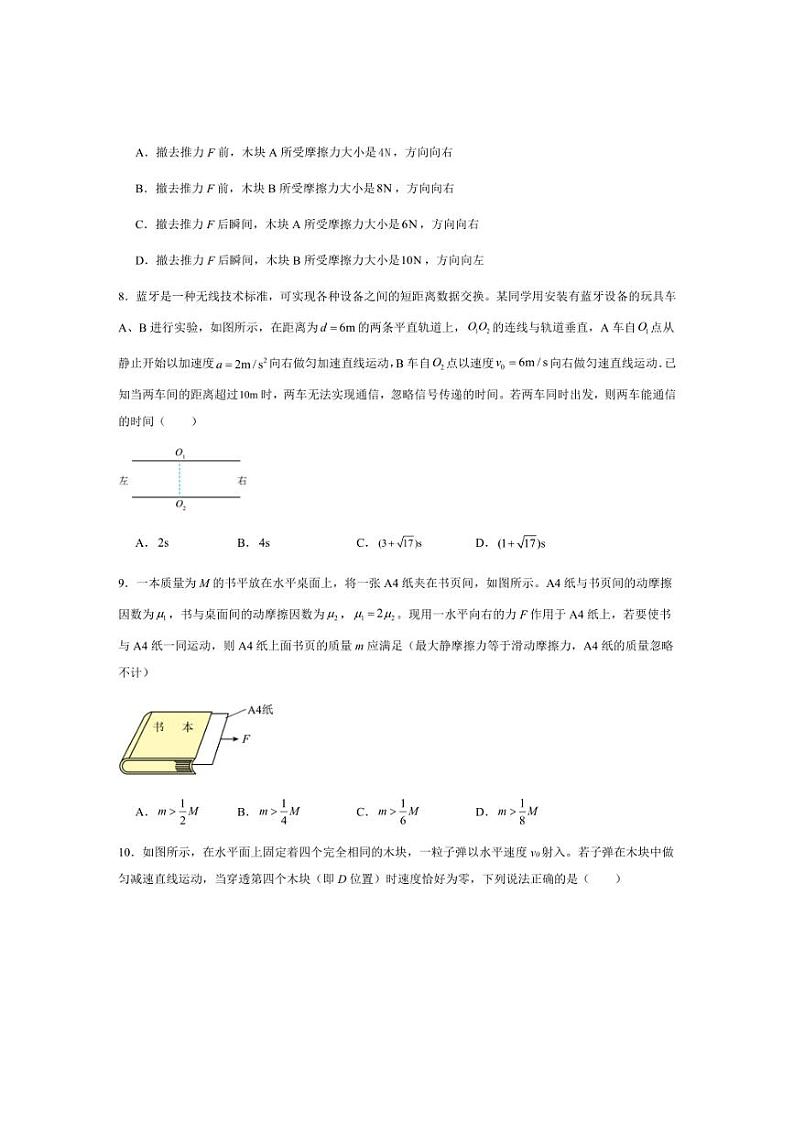 [物理]江苏省宿迁第一高级中学2024～2025学年高一上学期10月月考试题(有答案)第3页