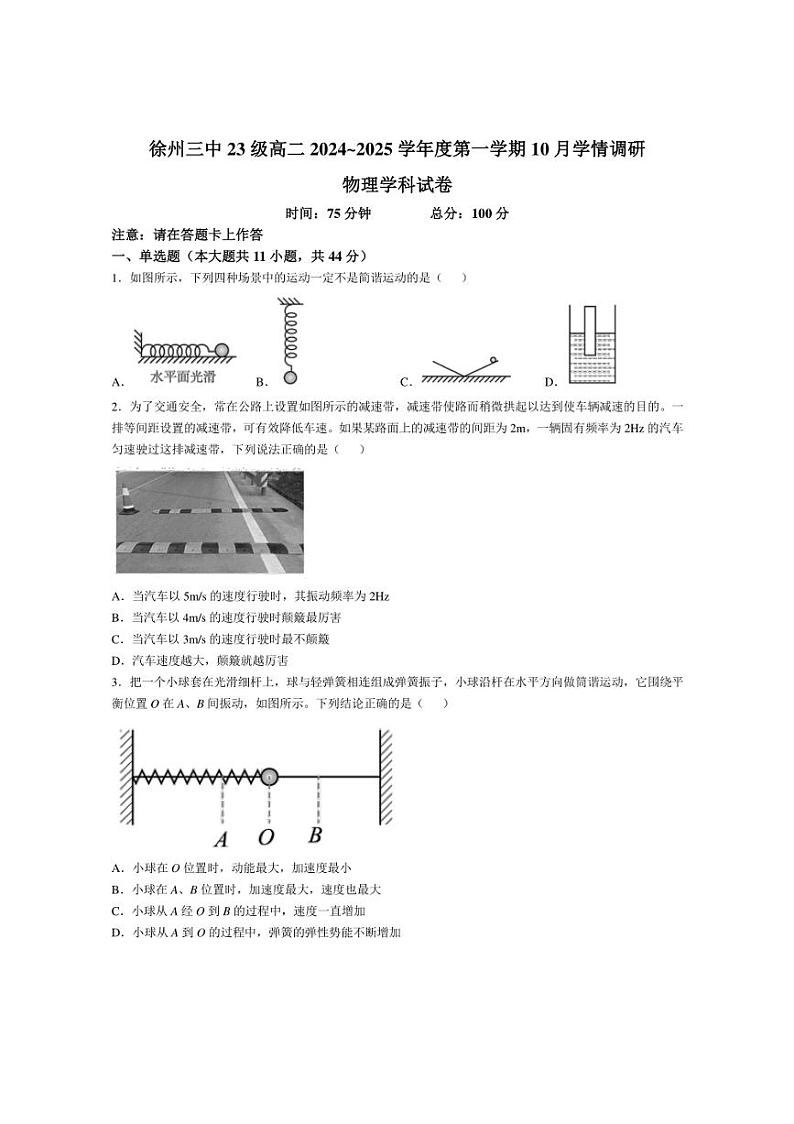 [物理]江苏省徐州市第三中学2024～2025学年高二上学期10月月考试题(有答案)第1页