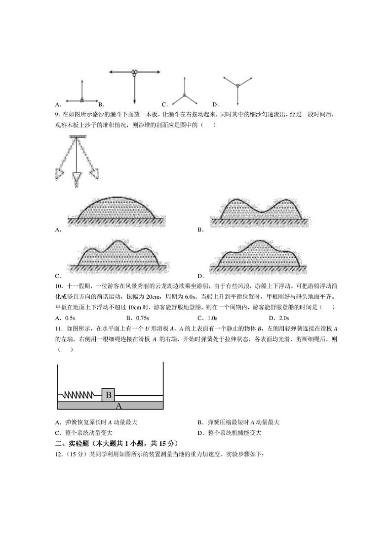 [物理]江苏省徐州市第三中学2024～2025学年高二上学期10月月考试题(有答案)第3页