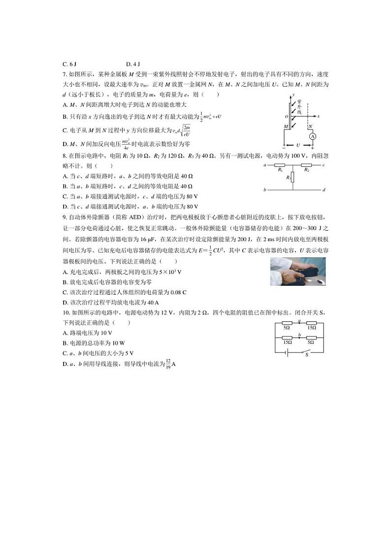 [物理]黑龙江省哈尔滨第六中学2024～2025学年高二上学期10月月考试题(有答案)第2页