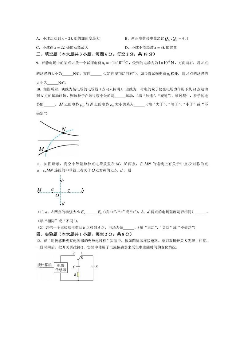 [物理]福建省泉州市永春县第二中学2024～2025学年高二上学期10月月考试题(有解析)第3页