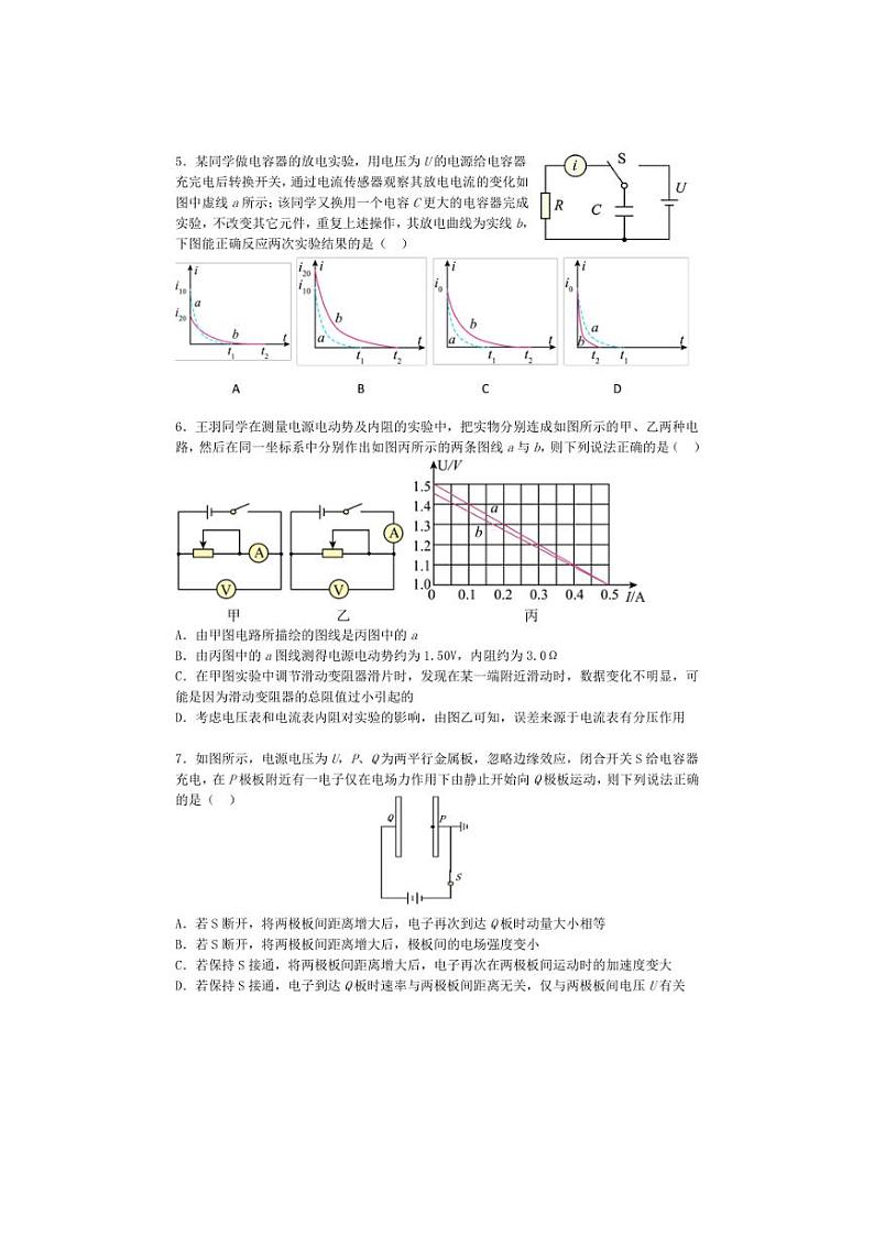 [物理]江苏省南京市六校联合体2024～2025学年高二上学期10月学情调研测试试题(有答案)第2页