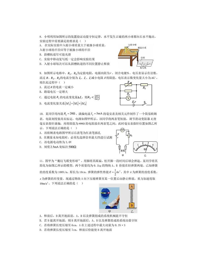 [物理]江苏省南京市六校联合体2024～2025学年高二上学期10月学情调研测试试题(有答案)第3页