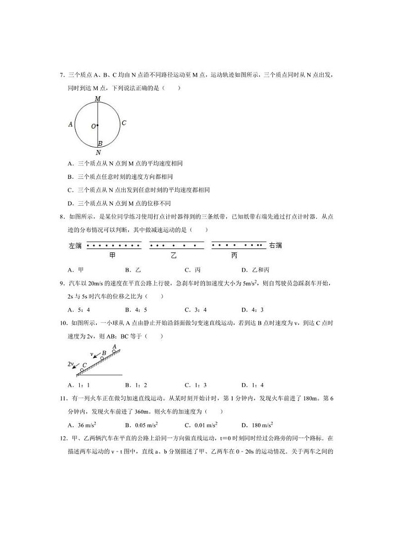 [物理]江苏省连云港高级中学2024～2025学年高一上学期第一次学情检测月考试卷(有答案)第2页