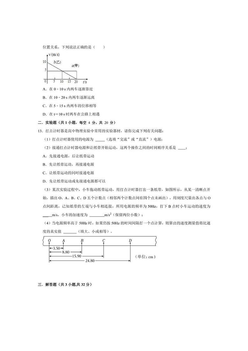 [物理]江苏省连云港高级中学2024～2025学年高一上学期第一次学情检测月考试卷(有答案)第3页