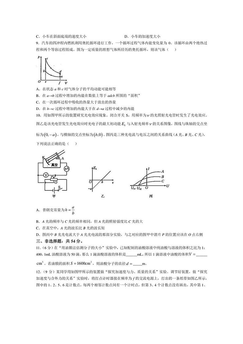 [物理][期末]河北省部分名校2023～2024学年高二下学期期末联考试题(有答案)第3页