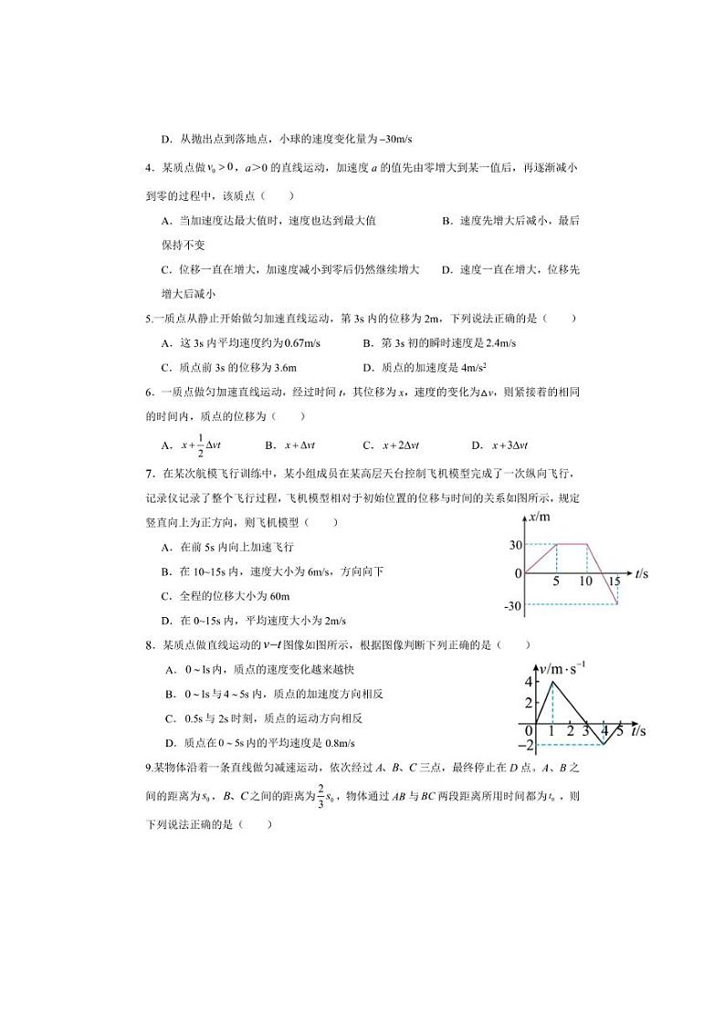 [物理]黑龙江省哈尔滨师范大学附属中学2024～2025学年高一上学期10月阶段性考试试卷(有答案)第2页