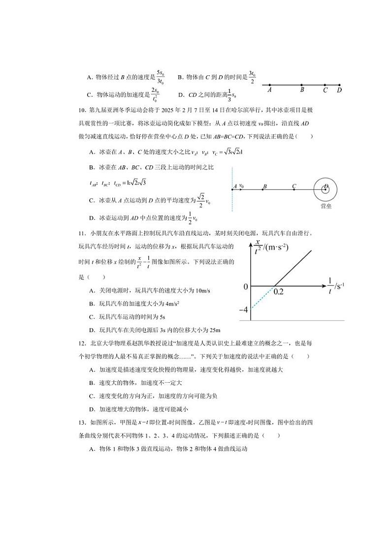 [物理]黑龙江省哈尔滨师范大学附属中学2024～2025学年高一上学期10月阶段性考试试卷(有答案)第3页